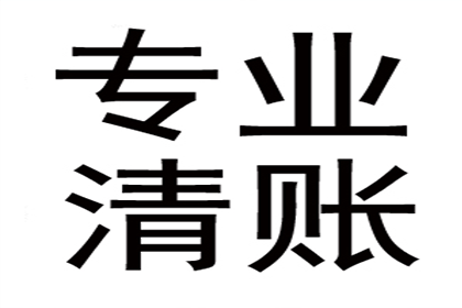 巧妙追讨债务，避免违法与恶心行为